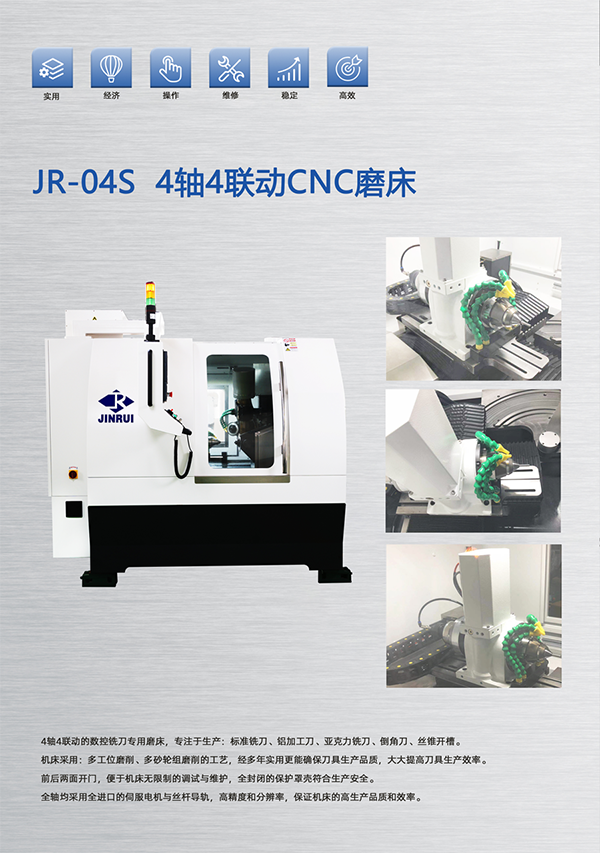 JR-045 4轴4联动CNC磨床.png